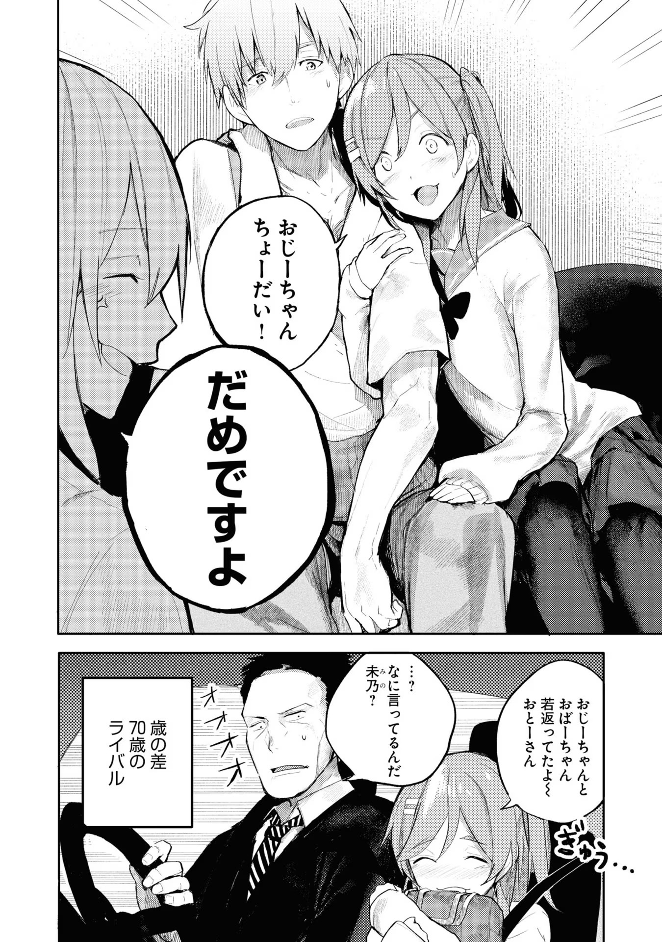 Ojii-san to Obaa-san ga Wakigaetta Hanashi - Chapter 2 - Page 4